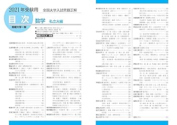 国語(私立大編) 2008年受験用 (全国大学入試問題正解) 旺文社 全国大学入試問題正解 国語 38冊 / 清泉堂倉地書店 / 古本、中古